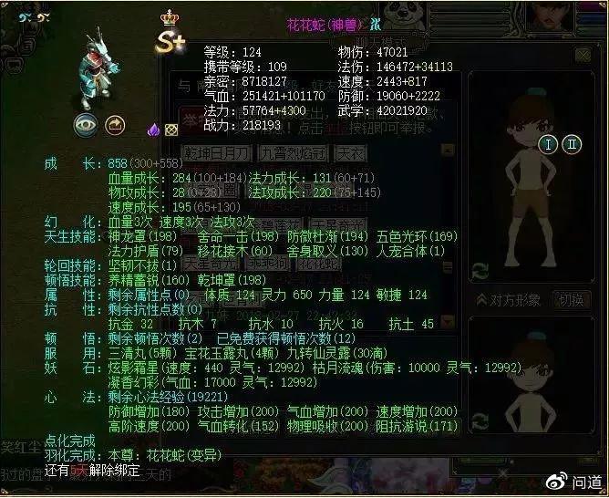 问道物伤4万