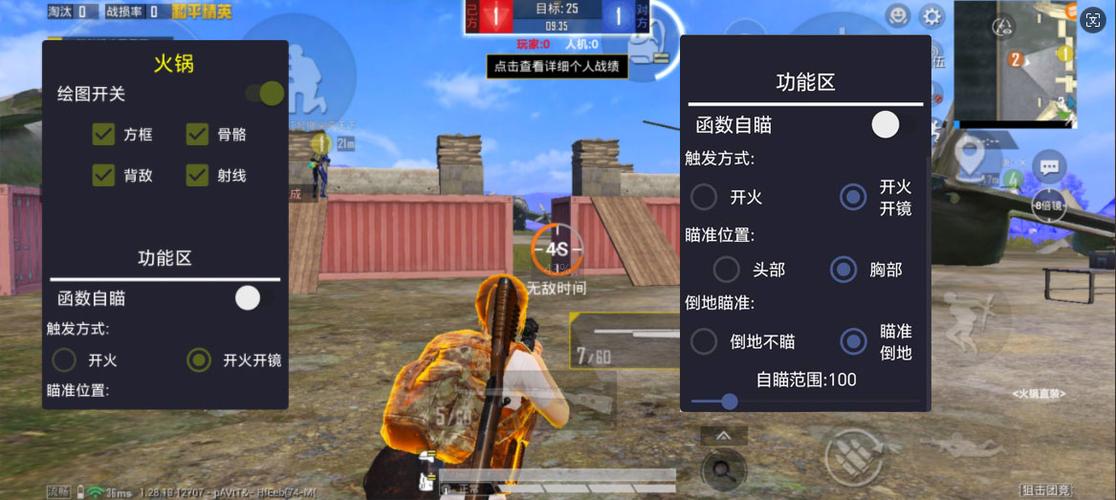 透视移速远程拾取和平精英外挂纯净版截图3