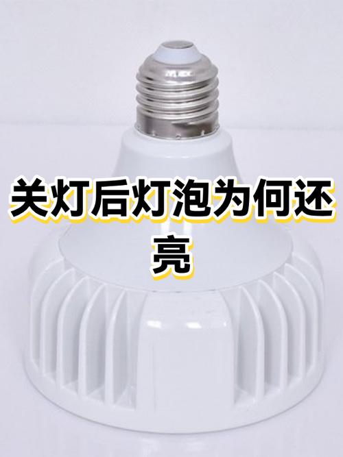 晚上灯关了为什么还亮怎么办
