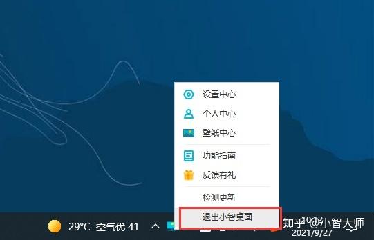如何退出到桌面截图3