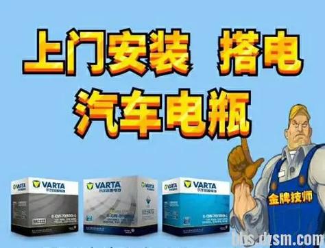 上门换汽车电瓶
