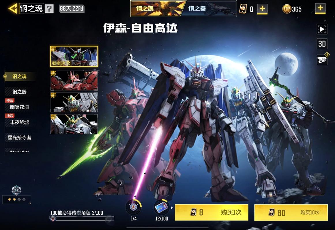 高达手游