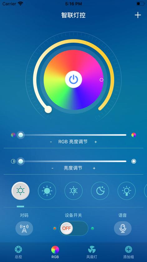 手机控制灯光软件