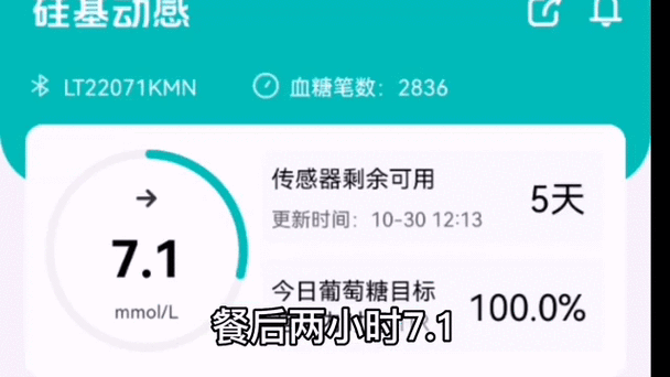 动态血糖仪app