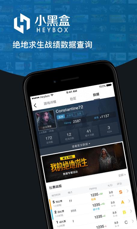 pubg小黑盒app