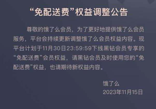 饿了么会员解绑在哪里