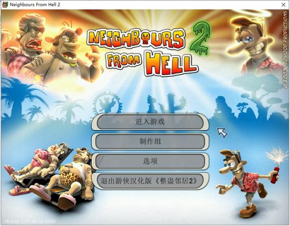 整人专家中文迅雷下载