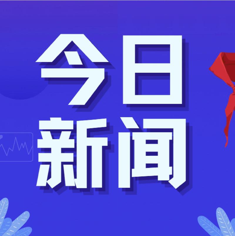 头条新闻一直弹出
