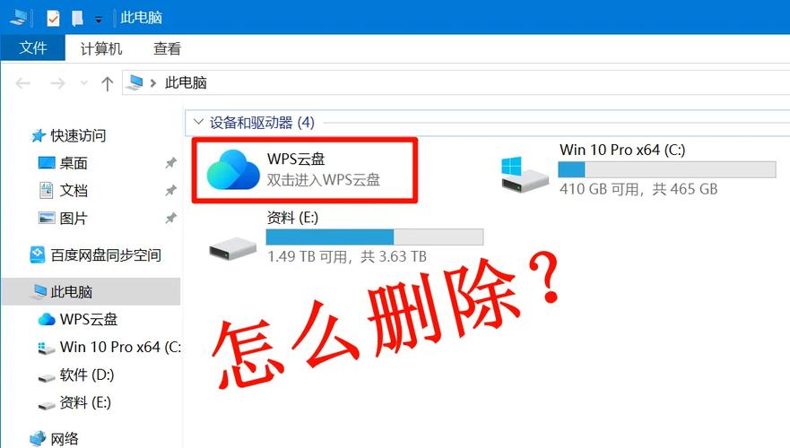 wps云文档我的设备怎么删除