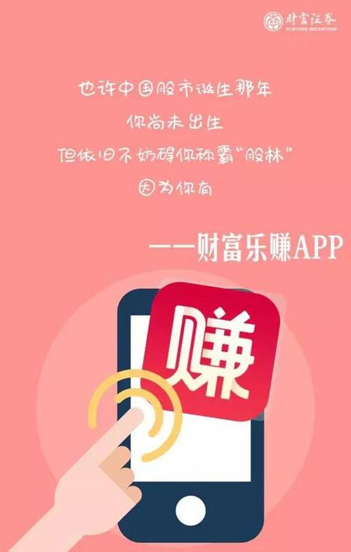 财富乐赚app下载