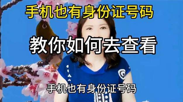 有什么办法能查到对方身份证号码