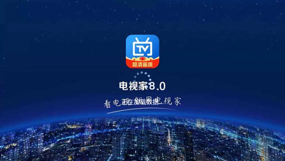 电视家8