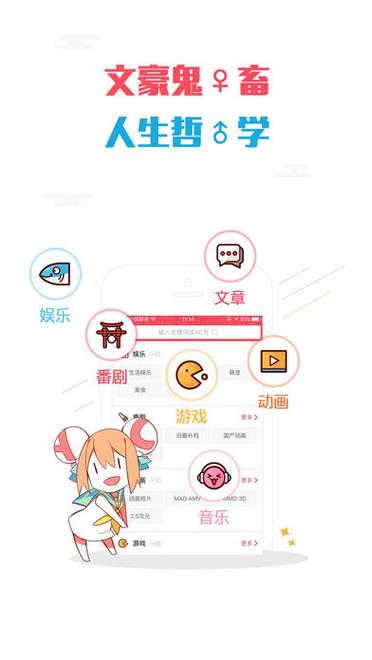 a站是哪个app 手机客户端