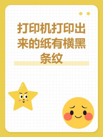 惠普打印机打印图片有条纹