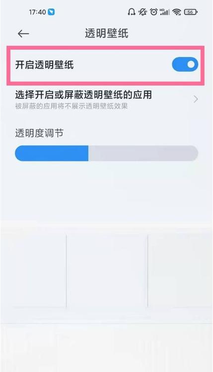 miui取消透明壁纸