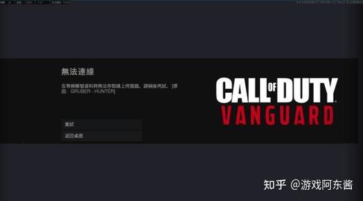 使命召唤18连不上