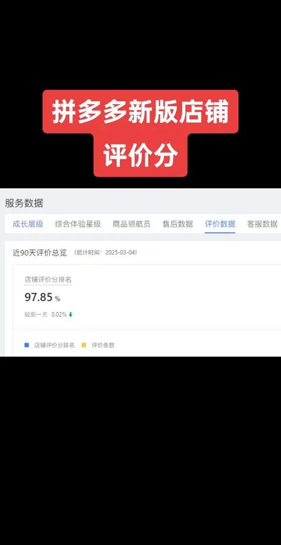 拼多多商品评分低降权