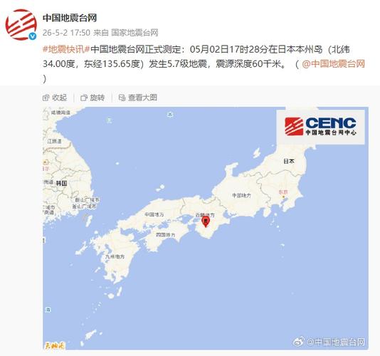 日本本州岛发生5.7级地震