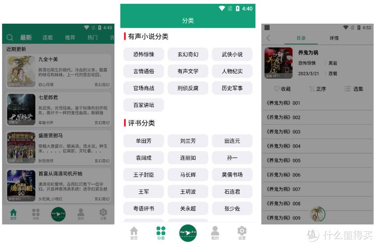 海豚听书在线听