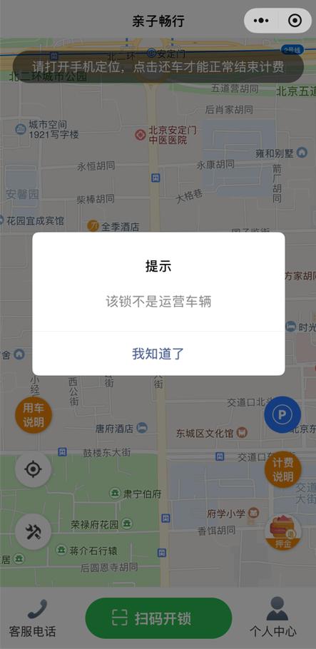 小蓝车扫码开不了锁