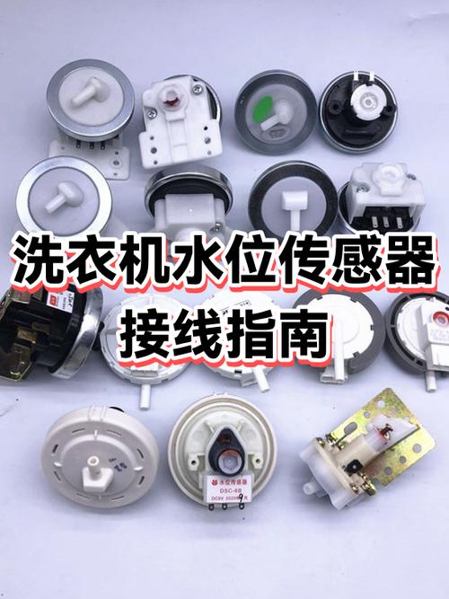 洗衣机进水传感器好坏如何判别
