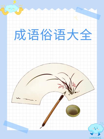 状若神殿是成语吗