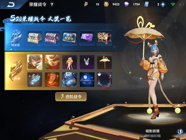 王者荣耀的荣耀战令