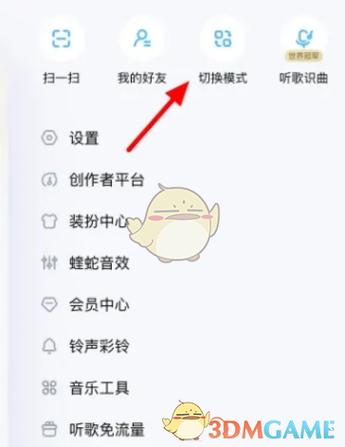 酷狗音乐的免费听歌功能认证方法