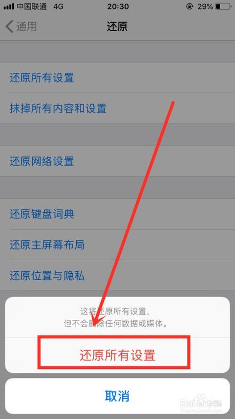 苹果手机还原抹掉所有内容和设置