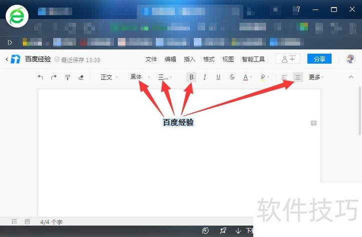 腾讯文档表格怎么编辑