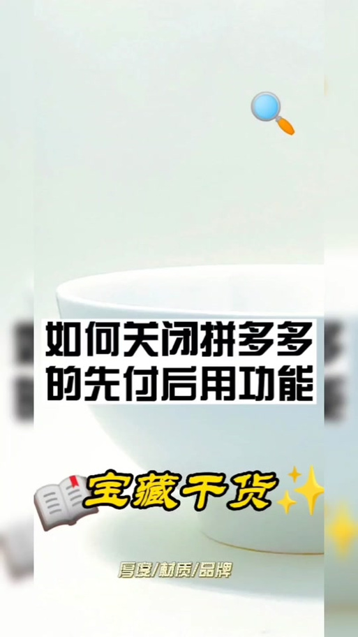 拼多多优先支付怎么设置截图2