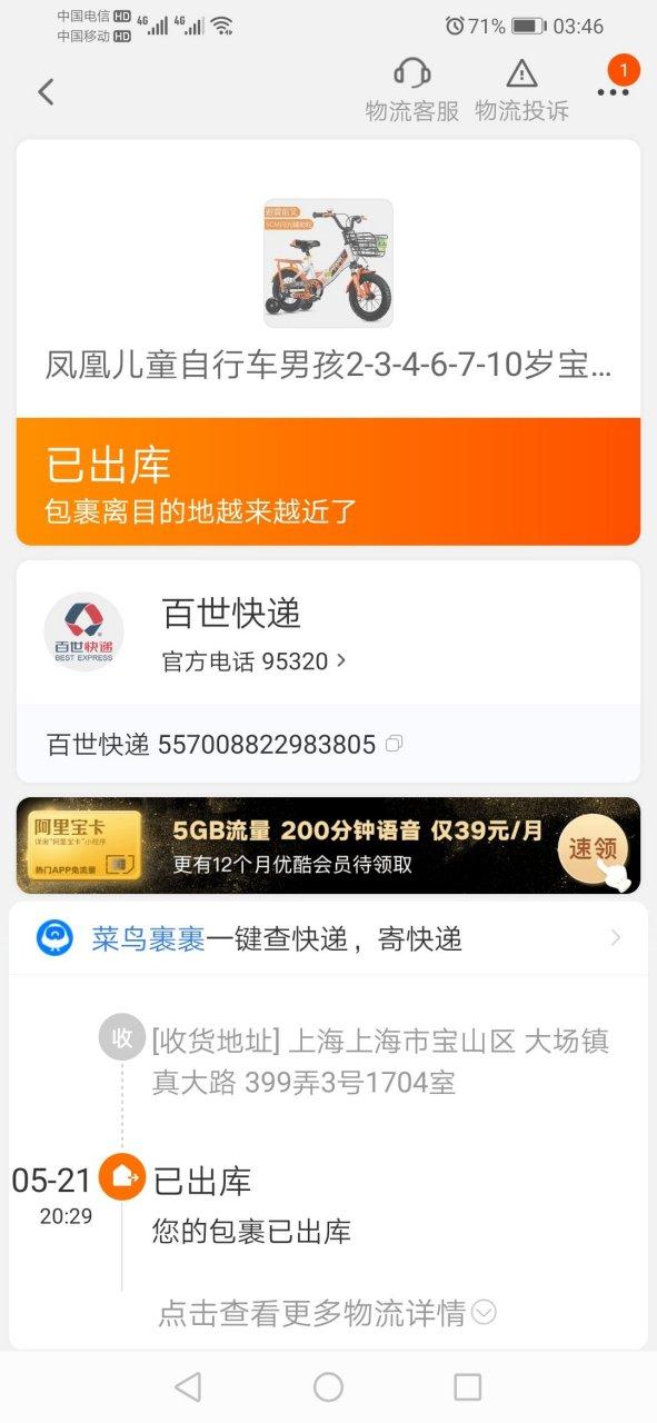 显示已揽收后就没有物流信息了