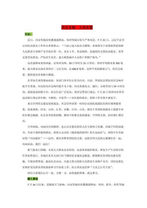 热点高考作文素材