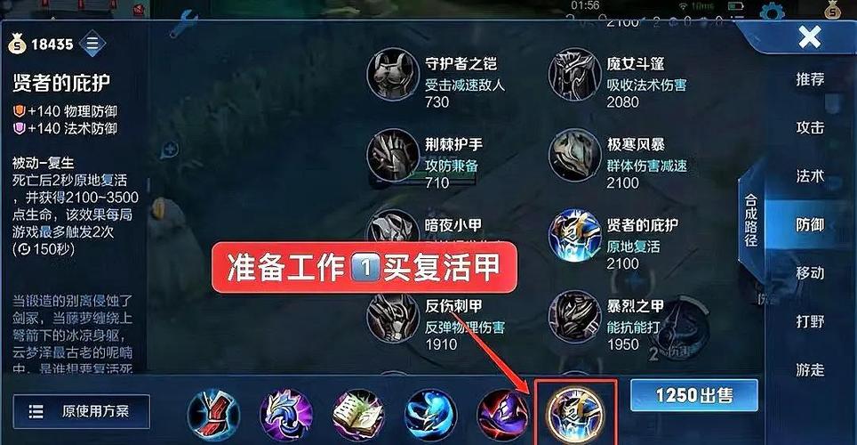 王者荣耀秒换复活甲教学视频