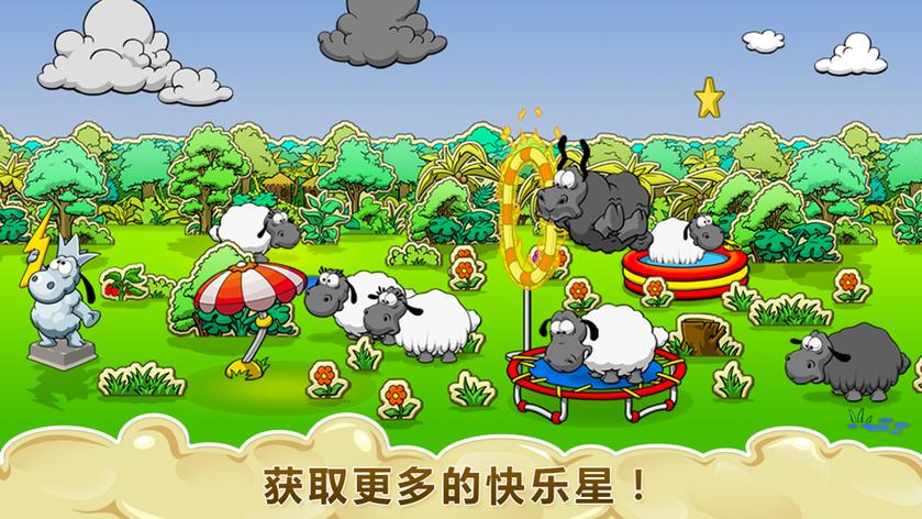 绵羊与云朵的游戏