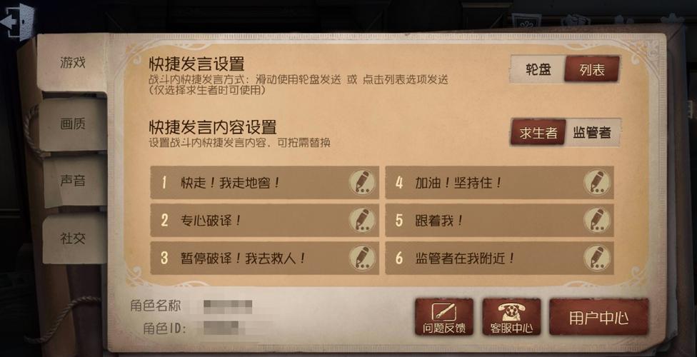 第五人格快捷消息在哪里设置