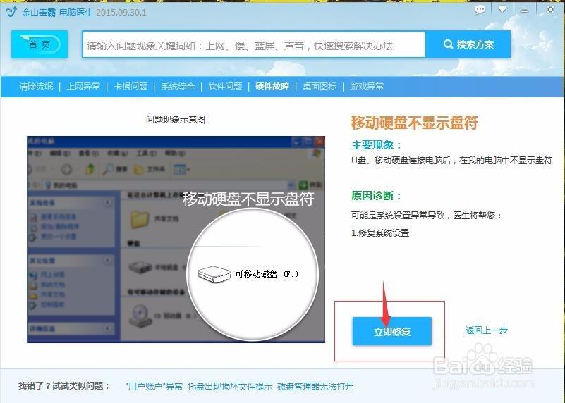 找不到移动硬盘的盘符