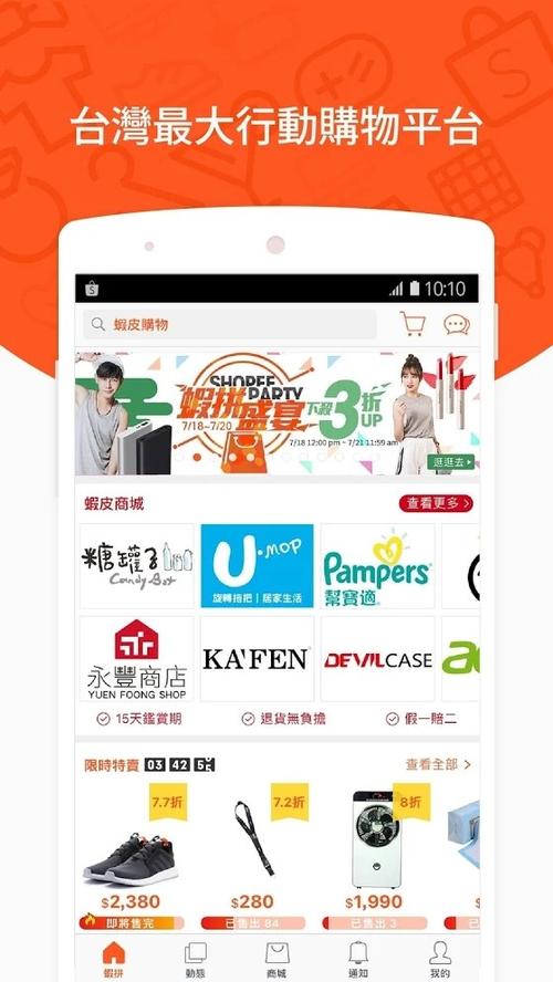 台湾虾皮网购平台app下载