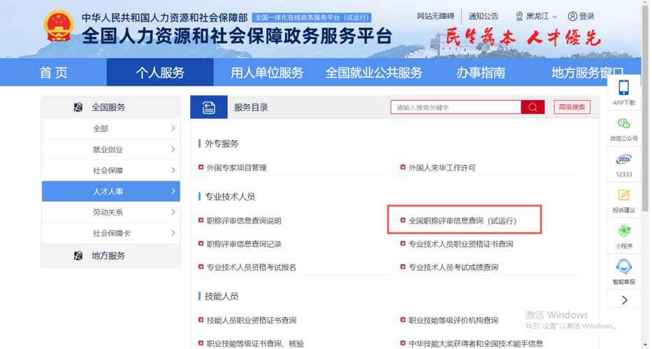 中国人才资源网截图3