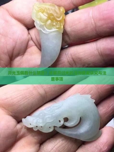 玉开光怎么开