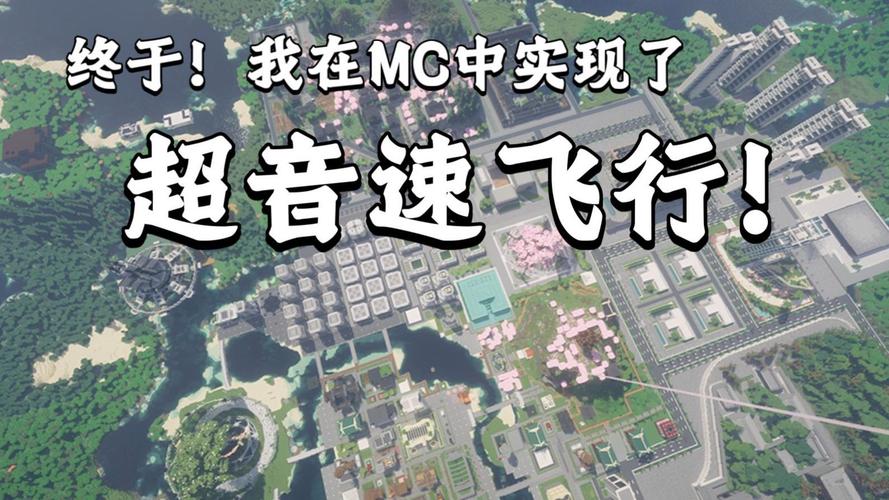 我的世界超音速成就