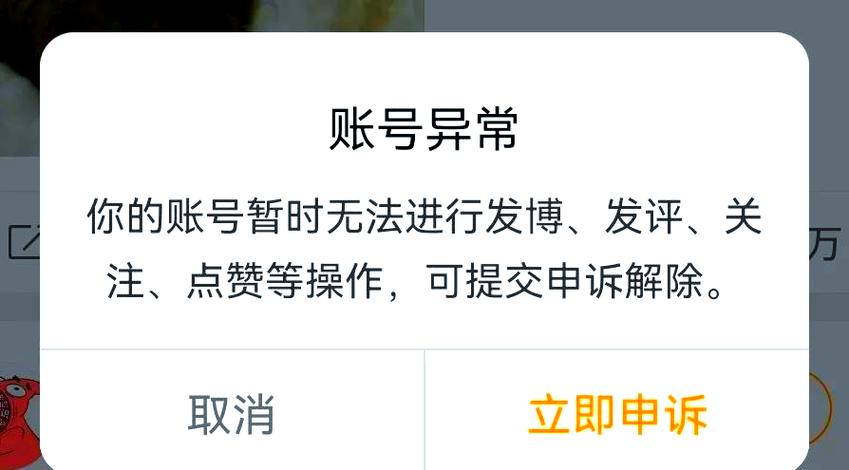微博国际版怎么解除账号异常