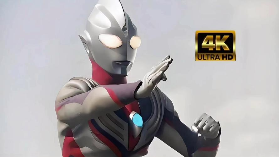 迪迦奥特曼超清重制版4K