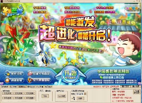 卡布西游修改器最新版
