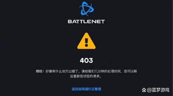 手机暴雪战网登录不了