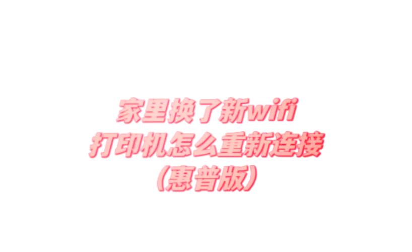 惠普178nw无线wifi设置教程