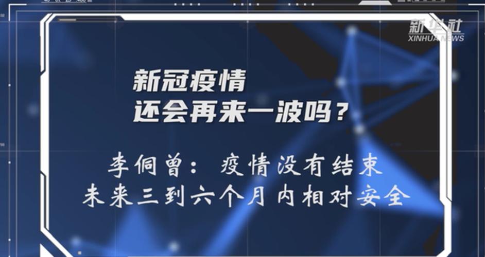 疫情还会再来吗