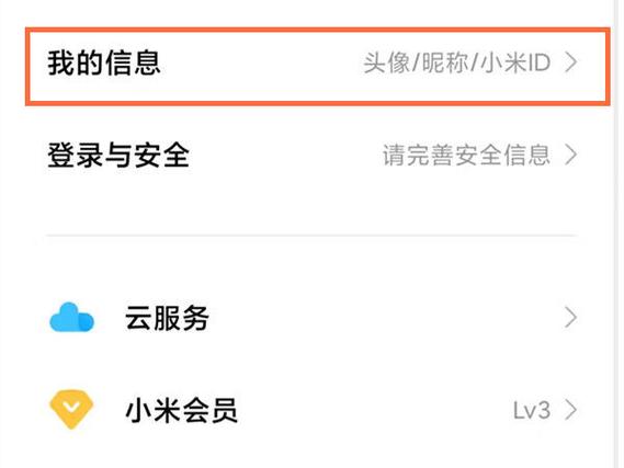小米账号转移了,但是别人看不了