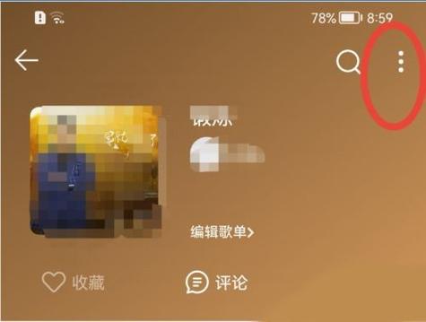qq音乐新版隐私设置不能选了