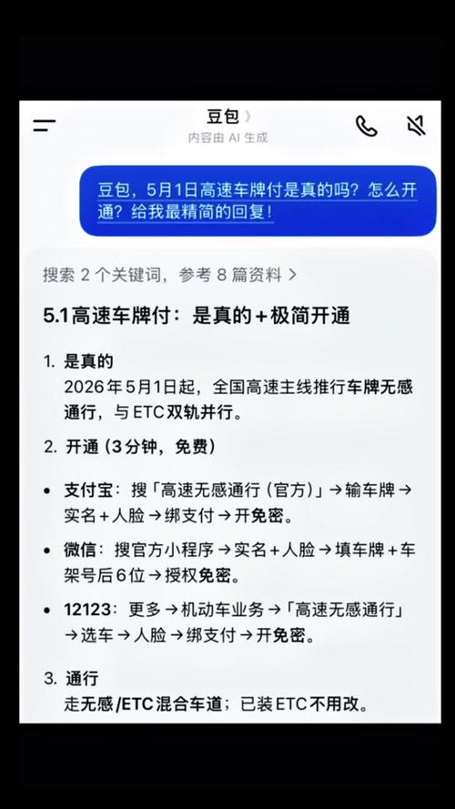 高速收费绑定车牌微信